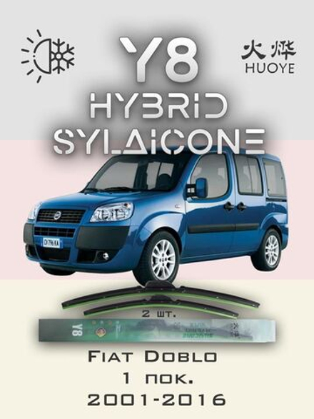 Щетки стеклоочистителя HUOYE Y8 550/450 мм на Fiat Albea | Hook/J-Hook
