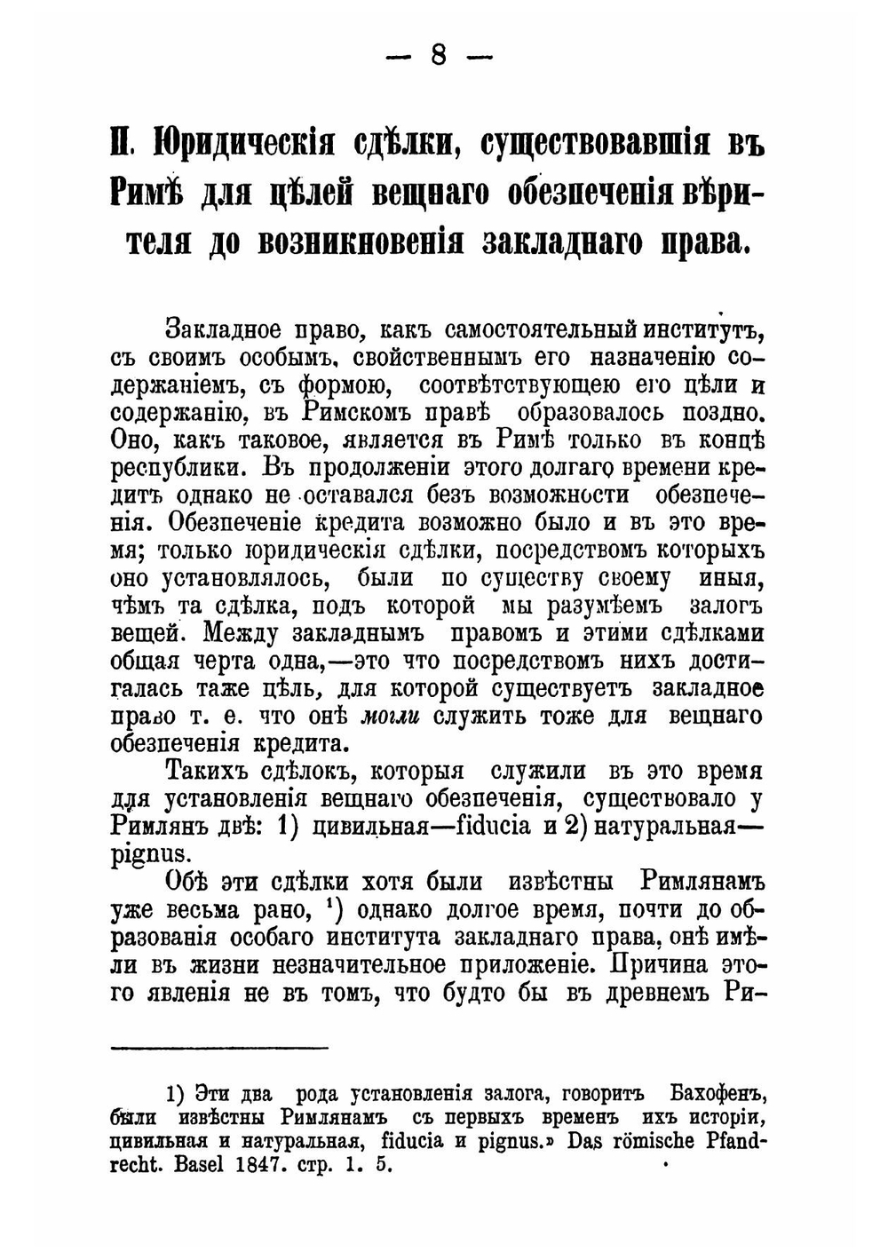 Исходные моменты учения о закладном праве | Минервин Александр Евграфович