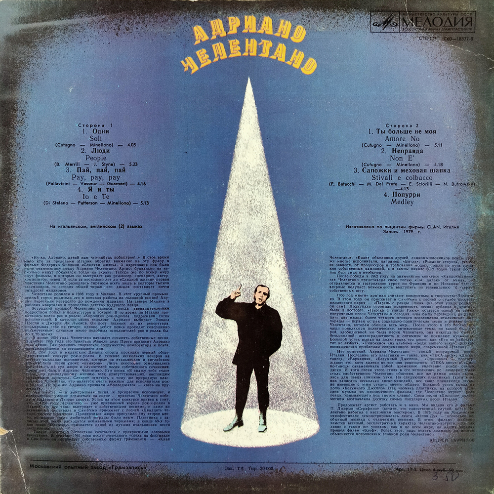 Адриано Челентано / Soli (LP)