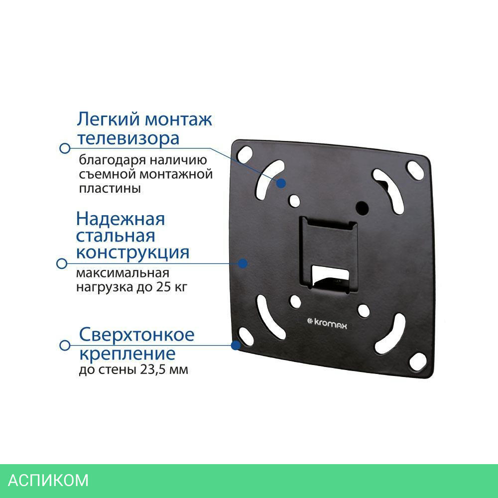 Кронштейн Kromax Optima-100 черный (28001)