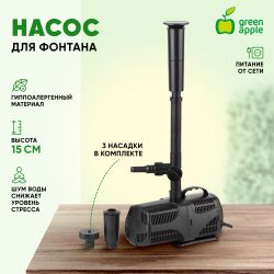 GANF01-03 GREEN APPLE насос для фонтана с насадками.Мощность 55 W.Производительность 3000 л/ч. Max.П | GREEN APPLE