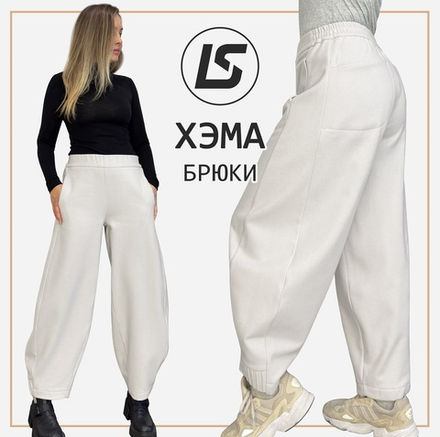 Брюки ХЭМА