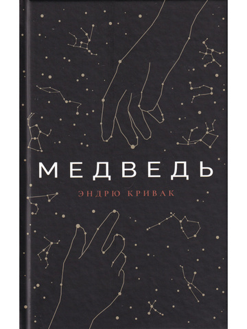 Медведь