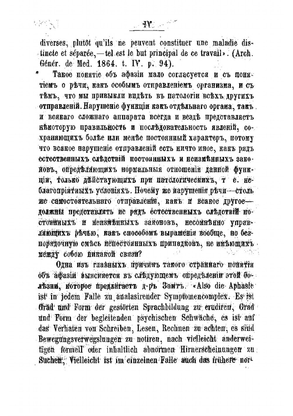 Афазия и значение ее для локализации мозговых отправлений | Родосский Николай Степанович