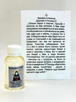 Масло освященное от лампады старца Гавриила Ургебадзе (20 мл)