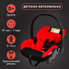 Автокресло детское, удерживающее устройство для детей Крошка Я Safe +, гр. 0