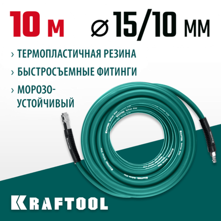 KRAFTOOL 10 м, 10 х 15 мм, 20 бар, воздушный шланг с поворотными фитингами рапид (06588-10)