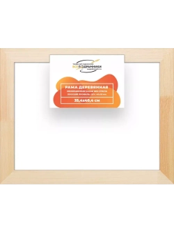 Деревянная рама 35x40 для картин на подрамнике сеч. 40x18