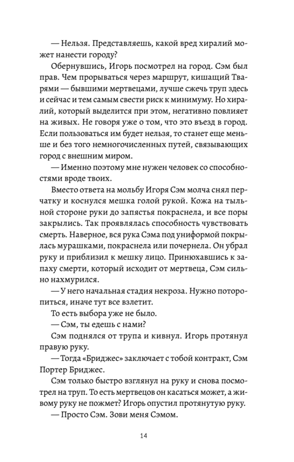 Death Stranding. Часть 1 Официальная новеллизация