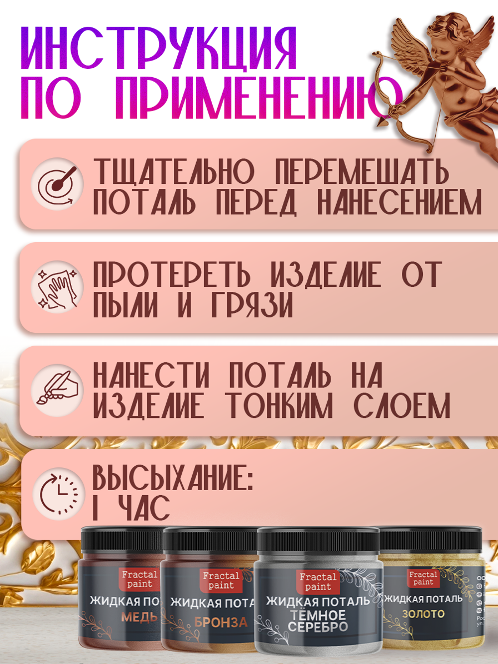 Набор жидкой потали (золото,бронза,темное серебро,медь) 30 мл