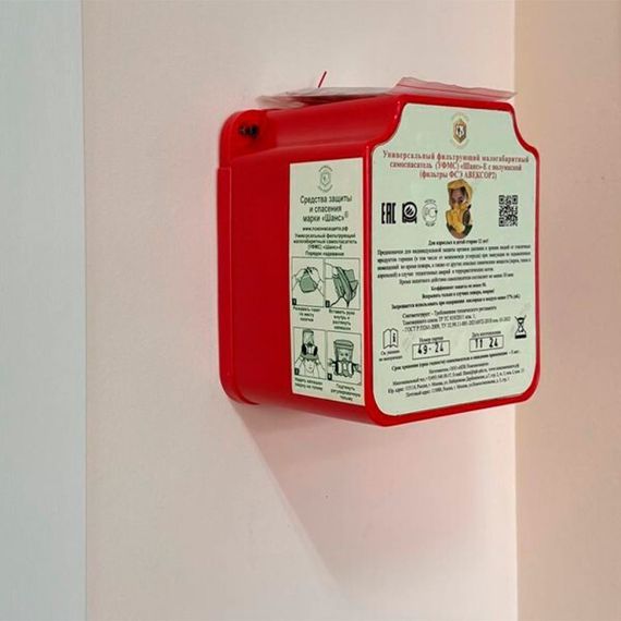 Универсальный фильтрующий малогабаритный самоспасатель (УФМС) «Шанс»-Е п/м в футляре-контейнере