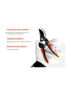 Садовый секатор Gigant 200 мм GPU-2