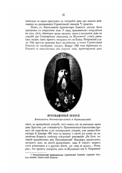 Адрес-календарь Нижегородской епархии на 1904 год | Н. И. Драницын