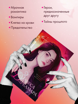Завеса Даркамара