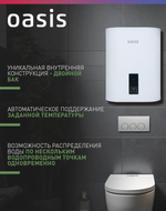 Водонагреватель накопительный OASIS 30VZ