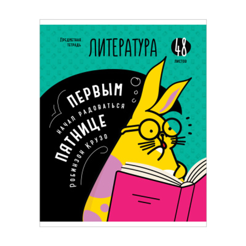 Тетрадь предметная 48л. ArtSpace "Мысли вслух" - Литература, ВД-лак, эконом