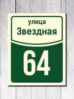Табличка адресная УФ-7