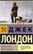 Смок Беллью. Смок и Малыш
