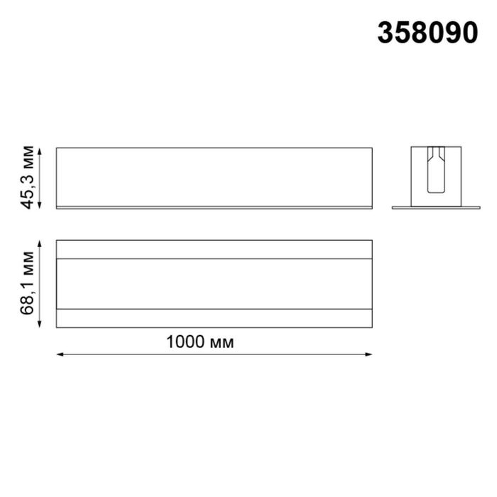 Встраиваемый профиль Novotech 358090