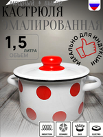 Кастрюля 1,5л Горошки бел 1с15с/1