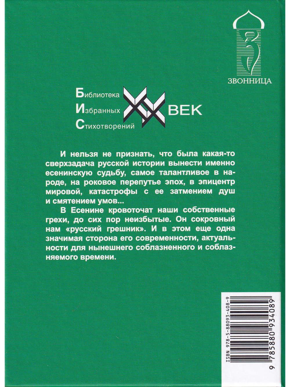 Есенин С.А. Стихотворения и поэмы