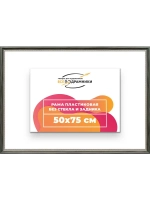 Рама для картин и фотографий 50x75