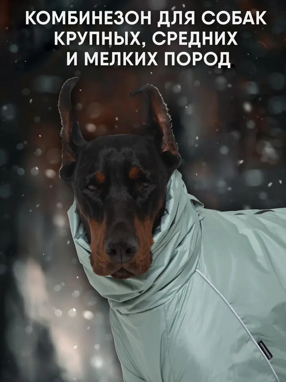 Комбинезон для собак крупных средних пород теплый