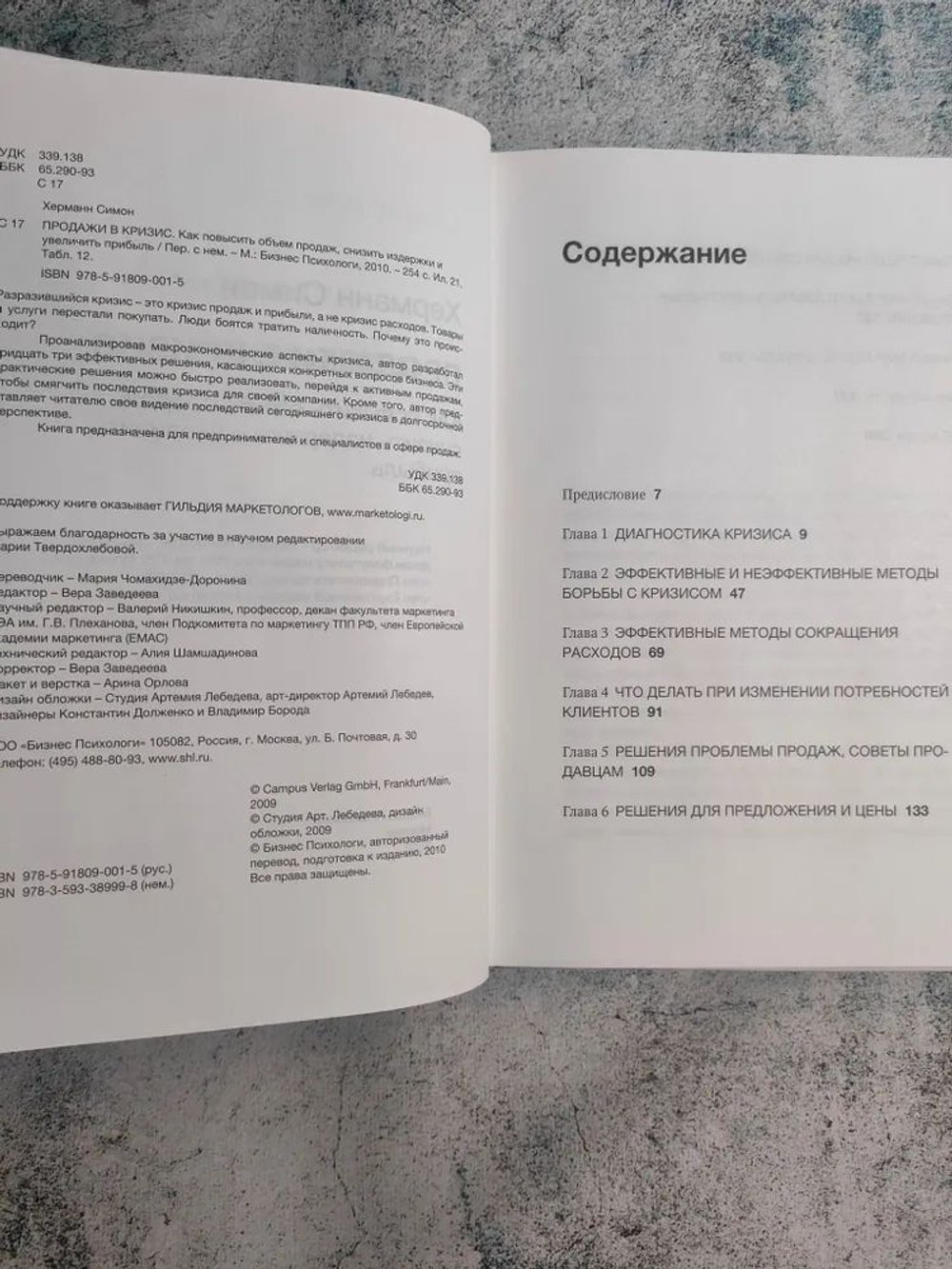 Продажи в кризис. Как повысить объем продаж, снизить издержки и увеличить прибыль