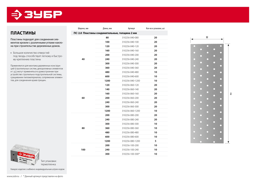 ЗУБР ПС-2.0, 40 x 160 x 2 мм, цинк, соединительная пластина (310256-040-160)