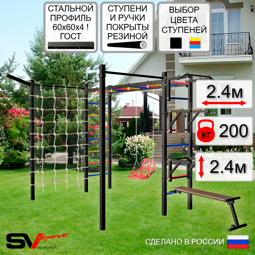 Уличная шведская стенка Sv Sport рукоход с комплектом турник прямой 2шт У5437 (Турник/Брусья/Стойка/Скамья/Со спинкой/Кронш бокс/Сетка)