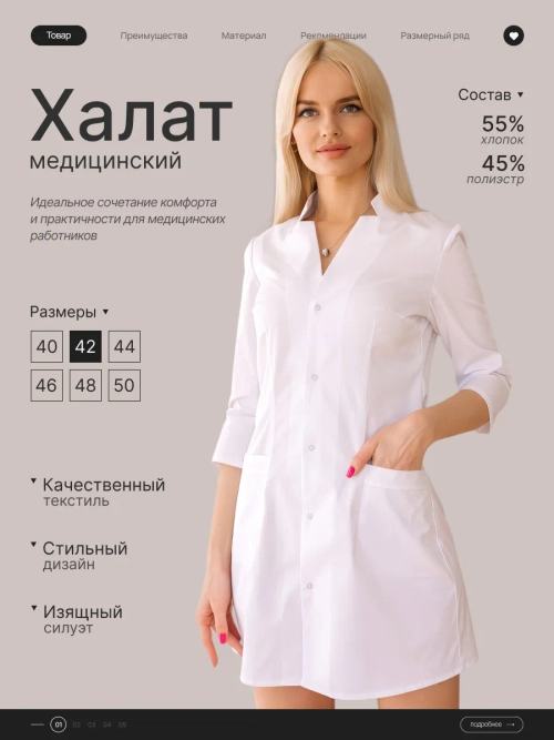 Халат медицинский белый