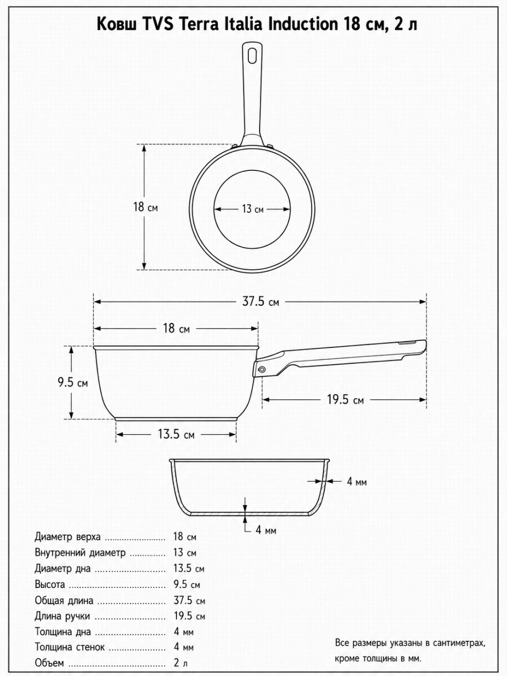 Ковш TVS Terra Italia Induction 18 см, 2 л