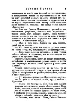 Собрание сочинений Д.И. Стахеева. Том 4 | Стахеев Д.И.