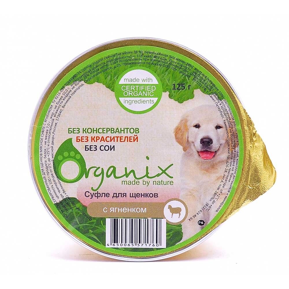 Organix щенки (ягненок) - мясное суфле для щенков