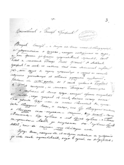 Письма Иннокентия Смирнова епископа Пензенского и Саратовского к графине Орловой - Чесменской Анне Алексеевне | Иннокентий