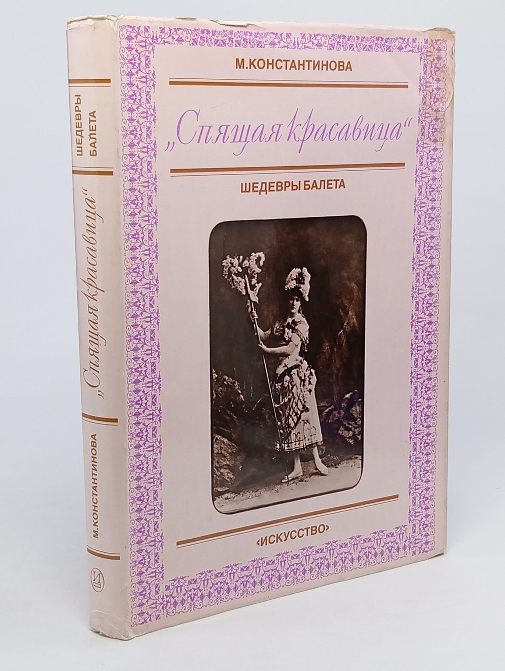 "Спящая красавица". Шедевры балета