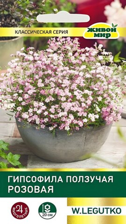 Гипcoфилa ползучая "ЖМ. Розовая" 0,1г., Польша.