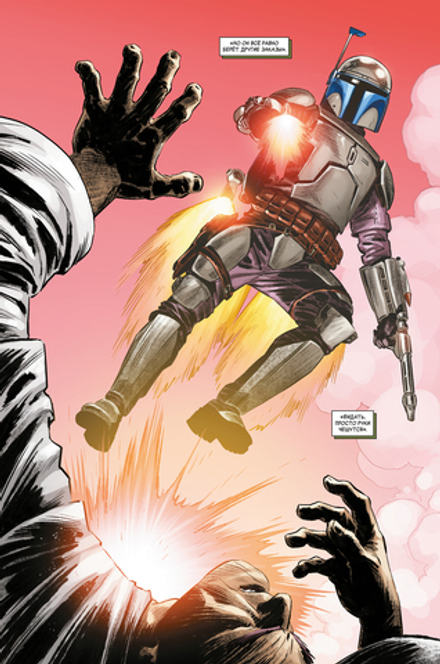 Комикс Звёздные Войны. Эпоха Республики. Джанго Фетт