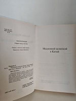 Медленной шлюпкой в Китай