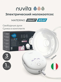 Трехфазный портативный электрический молокоотсос Nuvita 1287W Materno Smart Wear