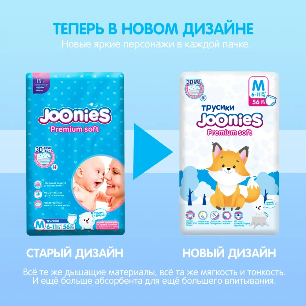 Подгузники-трусики Joonies Premium Soft M 6-11кг 56шт