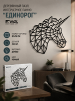 Деревянный пазл, интерьерное панно "Единорог" (EWA)