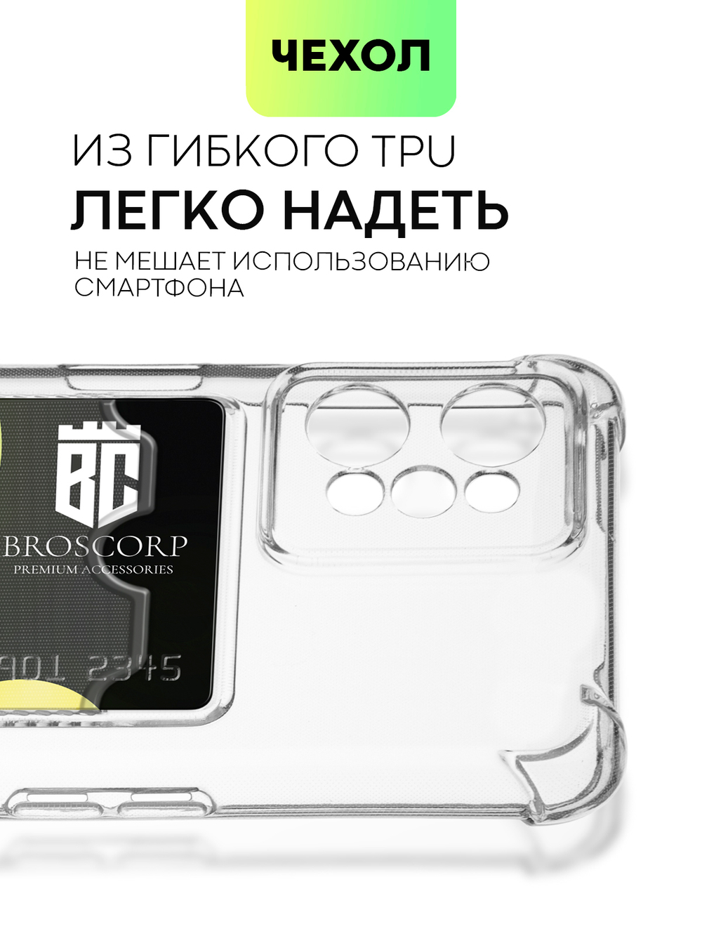 Чехол BROSCORP для realme C31 оптом (арт. RM-C31-HARD-TPU-POCKET)