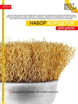 Щетки металлические для дрели, Набор щеток для зачистки от краски и ржавчины, шлифования, витая стальная латунированная проволока