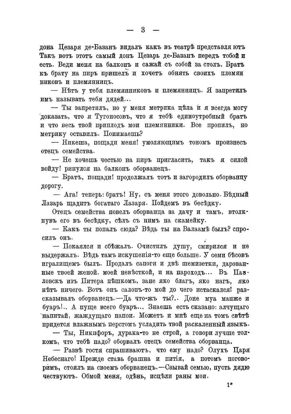 Гуси лапчатые | Лейкин Николай Александрович