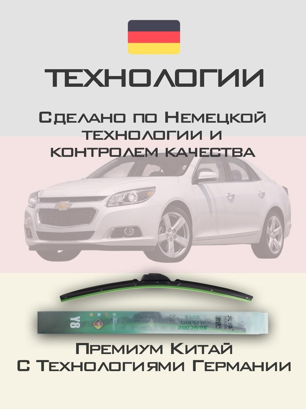 Щетки стеклоочистителя HUOYE Y8 600/475 мм на Chevrolet Malibu | Hook/J-Hook