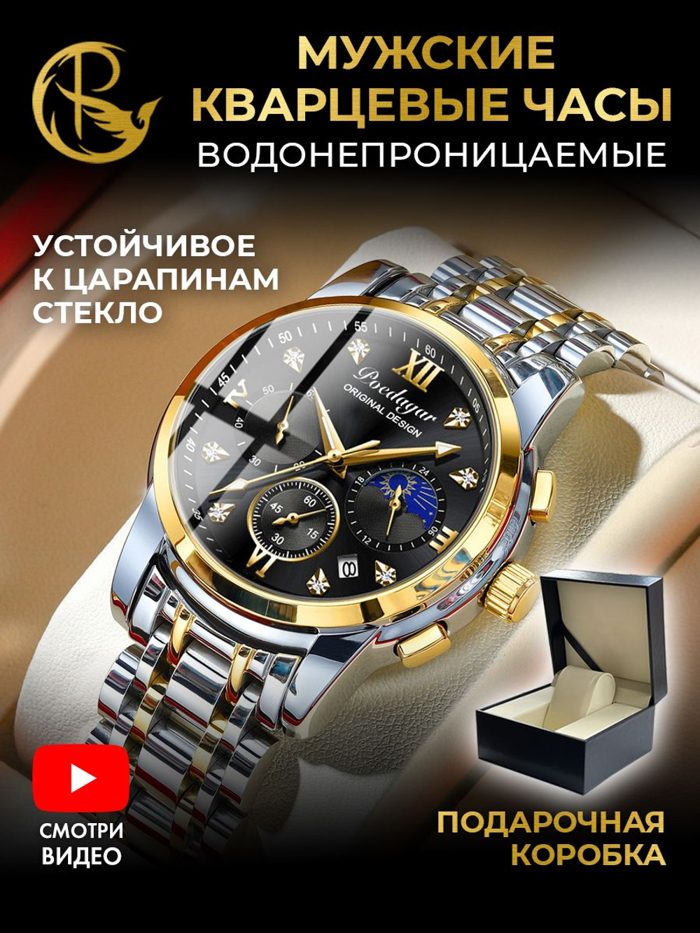 Часы мужские кварцевые ALTAIS 809 c браслетом замок бабочка (серебро, желтое золото, черный)