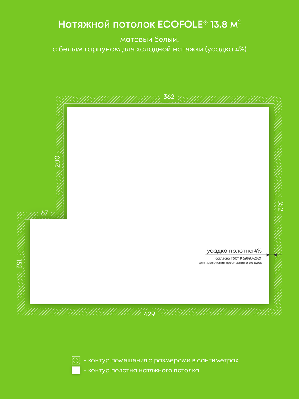 Матовый натяжной потолок 13.8 м2