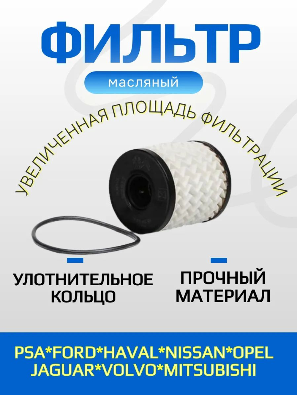 Фильтр масляный PSA 1109X4