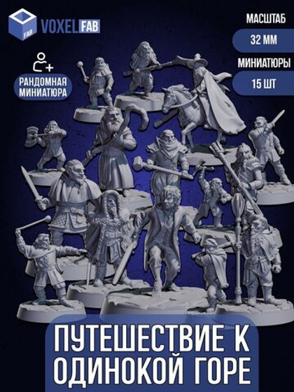 Путешествие к одинокой горе